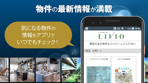 リビオアプリ - 新築マンション検討手帳のおすすめ画像1