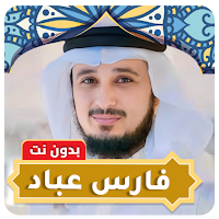 Fares Abbad Full Quran MP3