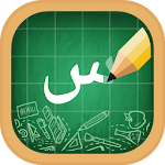 Cover Image of Herunterladen Arabisches Alphabet, arabische Buchstaben schreiben  APK
