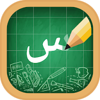 Арабский Алфавит, Письмо Письмо