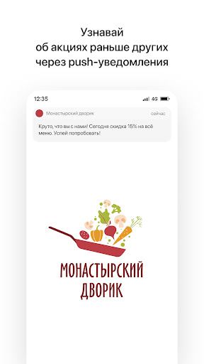Android application Монастырский дворик screenshort
