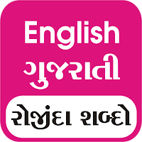 DK Daily Use Words English to Gujarati