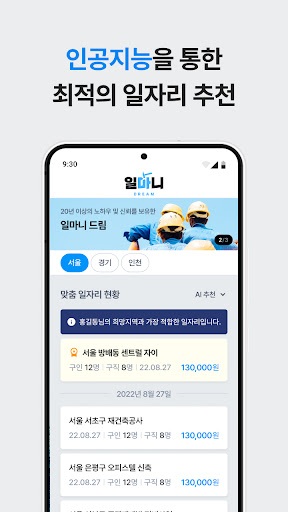 일마니드림(구직자용) - 건설일용자,노가다 일자리 제공 Screen 2