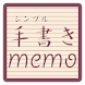 シンプル手書きmemo - Androidアプリ