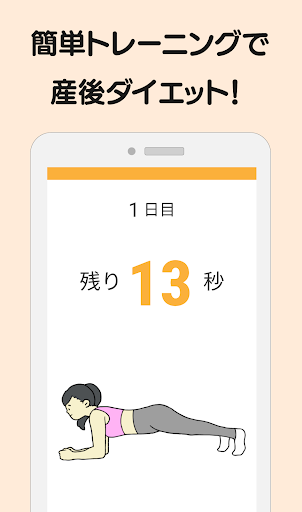 産後ダイエット！痩せる運動フィットネス記録！産後太りに筋トレ Screen 2
