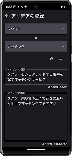 アイデアの発想を手助け！アイデアリマインダーメモ Screen 3