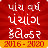 Gujarati Calendar Panchang 2020 icon