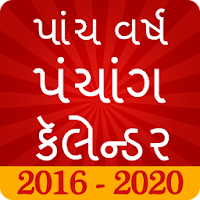 Gujarati Calendar Panchang 2020