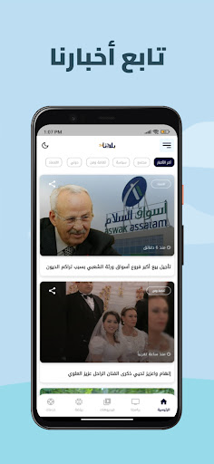 Android application أخبار بلادنا bladna24 screenshort