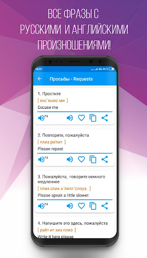 Рус-анг разговорник (PRO) Screen 3