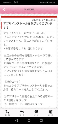 BLANCHE オリジナルアプリ Screen 2