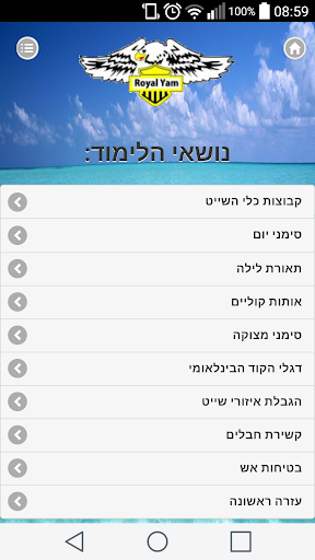 Android application רויאל-ים screenshort