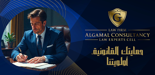 Algamal Consultancy