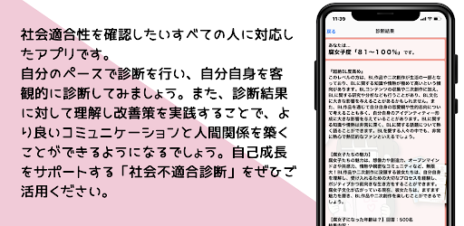 社会不適合診断　2023年最新　性格・心理テスト/アプリ Screen 3