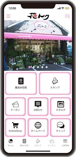 Android application 花トク　公式アプリ screenshort