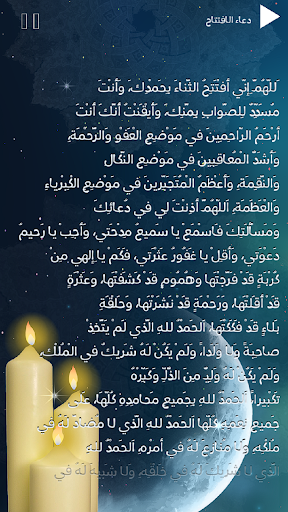 ادعية شهر رمضان كتابة وصوت Screen 3