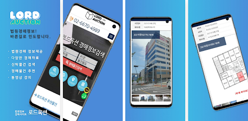 Android application 로드옥션 - 법원경매정보! 바른길로 인도합니다. screenshort