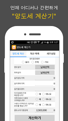 Transfer Tax Calculator