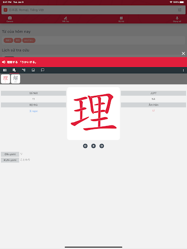 Rikai - Japanese Dictionary