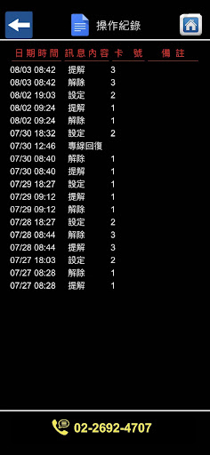 怡盛保全 Screen 3