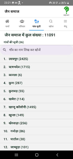 Jain Social Network Screen 2
