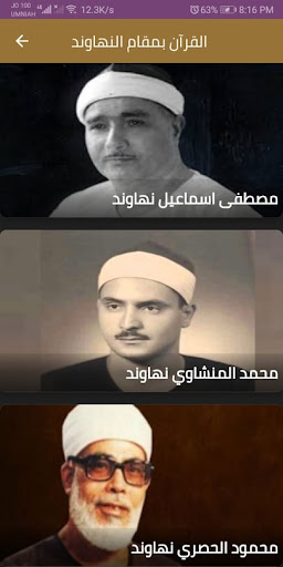 Android application تلاوات القرآن بمقام النهاوند screenshort