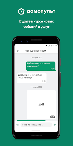 Домопульт. Управление ЖКХ Screenshot 1 - AppWisp.com