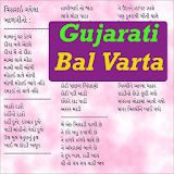 Gujarati Bal Varta Video icon