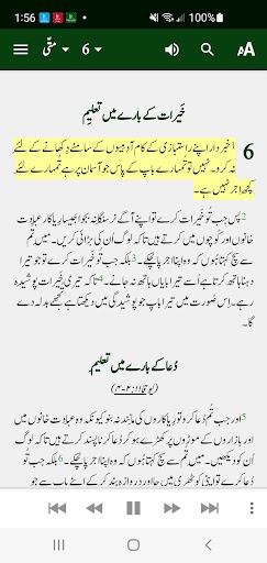 Android application Urdu Bible (PBS) screenshort