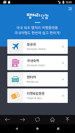 Android application 땡처리제주도여행 - 제주도항공권/국내숙박/렌터카 예약 screenshort