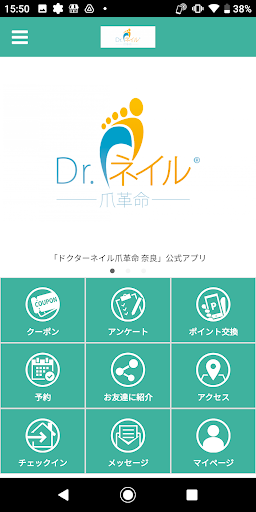 Android application フットケアのDr.ネイル爪革命 奈良 screenshort