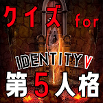 Cover Image of Download クイズ for 第五人格(第5人格、identity v)  APK