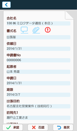 MJSワークフロー Screen 2
