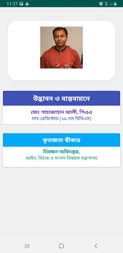 Android application কাজী অফিস (বিবাহ-তালাক) screenshort