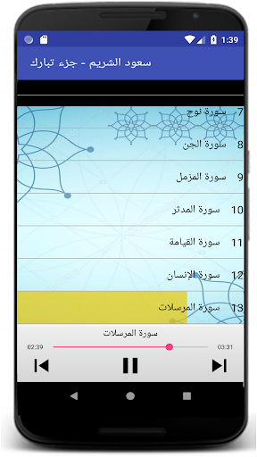سعود الشريم جزء تبارك