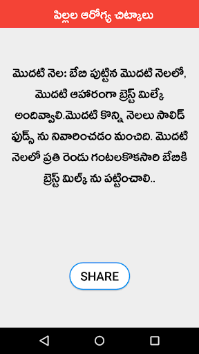 Baby Health Tips Telugu Screen 3