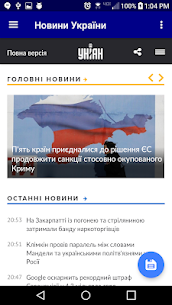 2022 Новини України | Ukraine News Apk 3