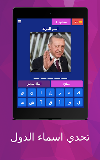 تحدي اسماء الدول