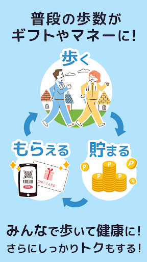 みん歩計　みんなの歩数がポイントになる歩数計 Screen 2