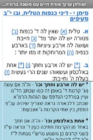 Android application משנה ברורה - Mishna Berura screenshort