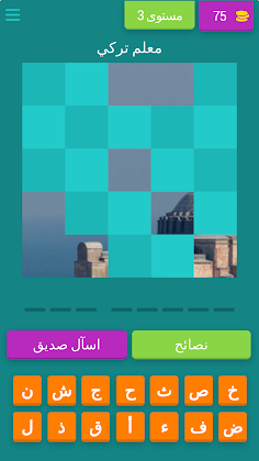معالم مشهورة-الجزء الأول - Screenshot 1