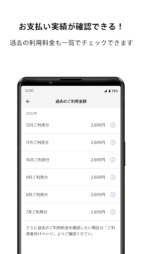 NUROモバイル Screen 3