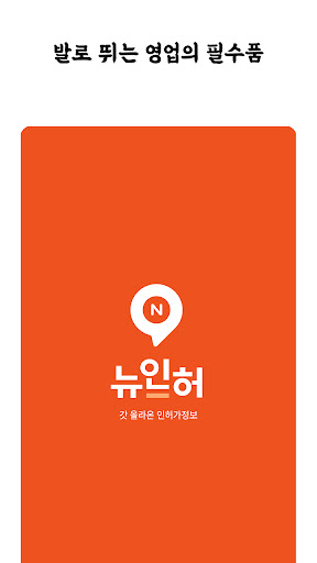 Android application 뉴인허 : 신규사업자 DB 지도조회 서비스 screenshort
