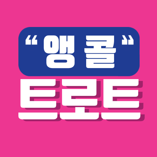 앵콜 트로트 - 트로트 메들리 모음 logo
