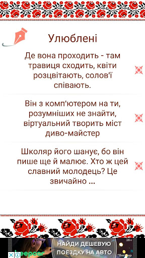 Українські Загадки Screen 2