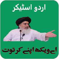 Funny Urdu Stickers for WhatsA
