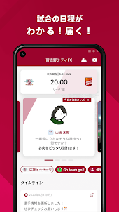 習志野シティFC 公式アプリ