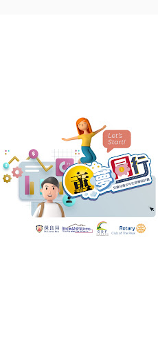 Android application 童夢同行 screenshort