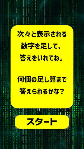 げんかいへのちょうせん！フラッシュ足し算 Screen 2