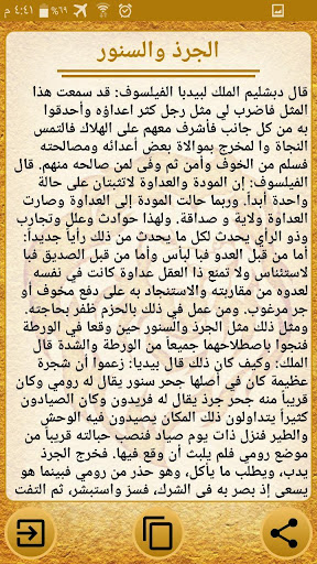 كليلة ودمنة